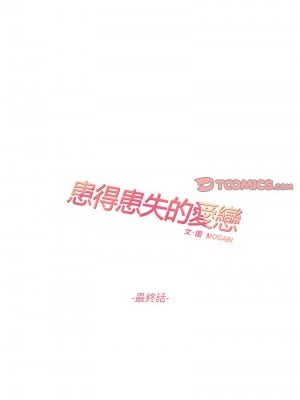 患得患失的愛戀 44話[完結]_44_2