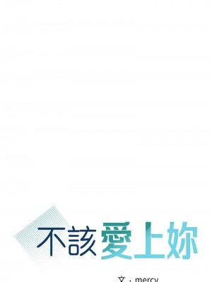 不該愛上妳 33-34話_34_01