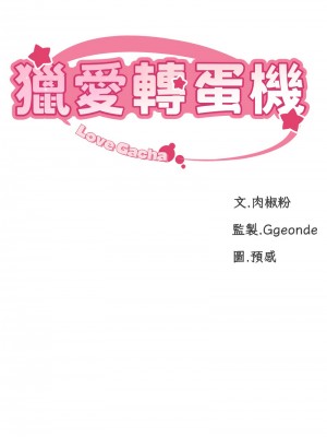獵愛轉蛋機 1-9話_02_02