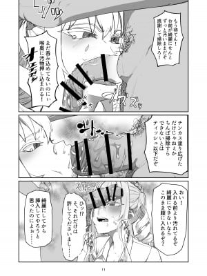 [Laterrenamed] 不良お嬢様再教育_11