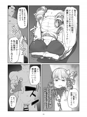 [Laterrenamed] 不良お嬢様再教育_13