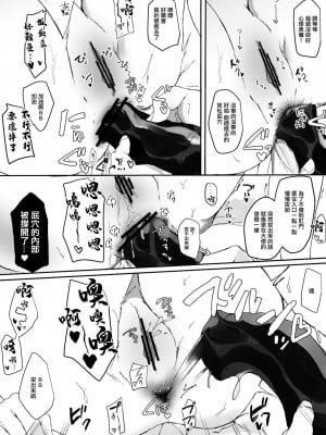 [necosinθ (天風かや)] オナ邪魔してくるBBちゃんにぐだが仕返しする本 (Fate／Grand Order)｜對打攪自己自慰的BB施展報復的本 [中国翻訳] [DL版]_11