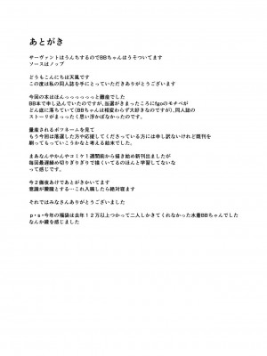 [necosinθ (天風かや)] オナ邪魔してくるBBちゃんにぐだが仕返しする本 (Fate／Grand Order)｜對打攪自己自慰的BB施展報復的本 [中国翻訳] [DL版]_19