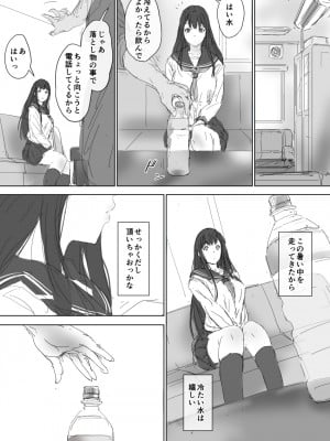 [イントレピッド0 (松倉ねむ)] たとえ躰は堕ちたとしても_09