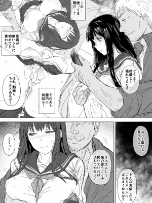 [イントレピッド0 (松倉ねむ)] たとえ躰は堕ちたとしても_15
