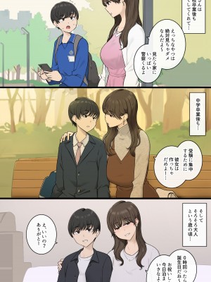 [わかまつ] 男子を無垢なまま育てて捕食する悪いお姉さん_02