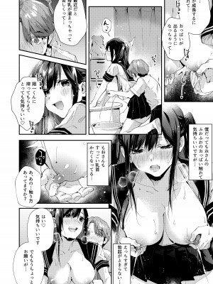 [うみのさち (水平線)] 僕のお隣さんはえち乳な管理人さん（JK）です。[DL版]_09