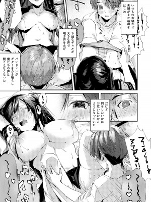 [うみのさち (水平線)] 僕のお隣さんはえち乳な管理人さん（JK）です。[DL版]_16