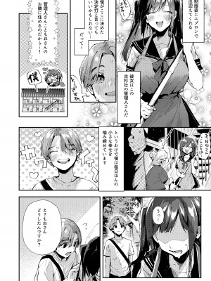 [うみのさち (水平線)] 僕のお隣さんはえち乳な管理人さん（JK）です。[DL版]_03