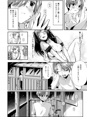 [うみのさち (水平線)] 僕のお隣さんはえち乳な管理人さん（JK）です。[DL版]_05