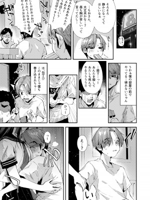 [うみのさち (水平線)] 僕のお隣さんはえち乳な管理人さん（JK）です。[DL版]_06