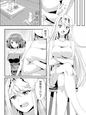 [ShaDraw (かげみや)] ゼノブレ2_にゃんにゃんニアちゃん2 (ゼノブレイド2) [甜族星人x我不看本子汉化] [DL版]_09