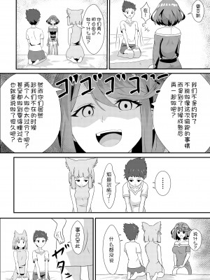 [ShaDraw (かげみや)] ゼノブレ2_にゃんにゃんニアちゃん2 (ゼノブレイド2) [甜族星人x我不看本子汉化] [DL版]_11