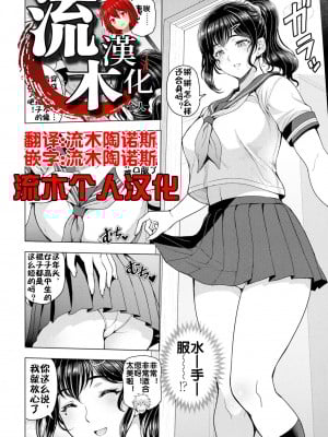[瀬奈陽太郎] わからせ SPICY LESSON [流木个人汉化]
