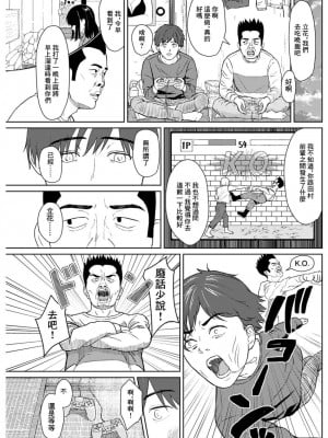 [ミキトアモン] 金曜日の恋人 (アクションピザッツ 2019年12月号) [中国翻訳] [DL版]_13