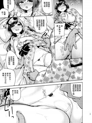 [徒歩三分 (チャダ)] これってセックスですか？2nd｜这就是人们说的做爱吗？2nd [白杨汉化组] [DL版]_30