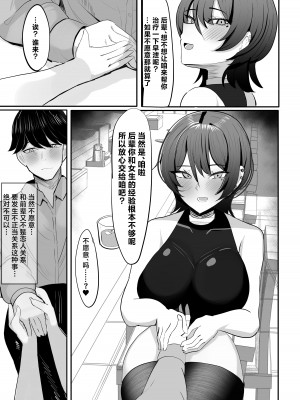 [ふわふわらいどう] 飲み友達だと思っていた先輩と早漏矯正いちゃいちゃ甘マゾえっちごっこ [白杨汉化组] [DL版]_07