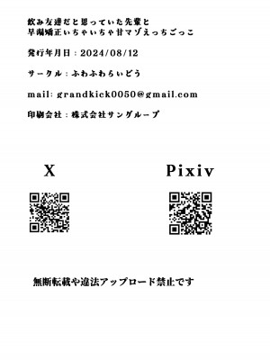 [ふわふわらいどう] 飲み友達だと思っていた先輩と早漏矯正いちゃいちゃ甘マゾえっちごっこ [白杨汉化组] [DL版]_38
