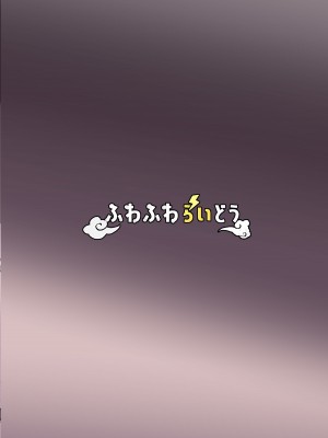 [ふわふわらいどう] 飲み友達だと思っていた先輩と早漏矯正いちゃいちゃ甘マゾえっちごっこ [白杨汉化组] [DL版]_40