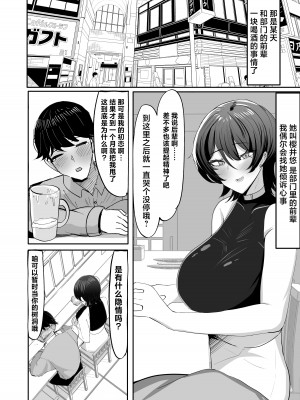 [ふわふわらいどう] 飲み友達だと思っていた先輩と早漏矯正いちゃいちゃ甘マゾえっちごっこ [白杨汉化组] [DL版]_04