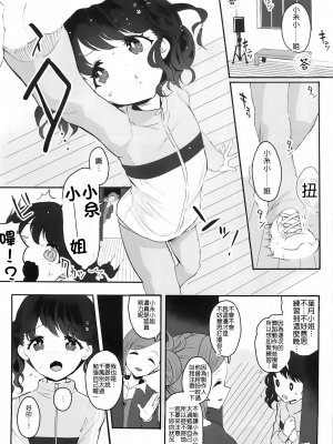 [StrangeSagittarius (后)] 真面目で努力家だって。3 (アイドルマスター シャイニーカラーズ) [中国翻訳]_02