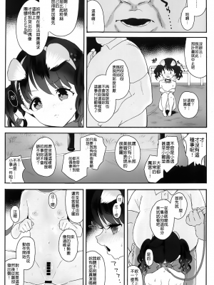 [StrangeSagittarius (后)] 真面目で努力家だって。3 (アイドルマスター シャイニーカラーズ) [中国翻訳]_16