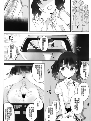 [StrangeSagittarius (后)] 真面目で努力家だって。3 (アイドルマスター シャイニーカラーズ) [中国翻訳]_13