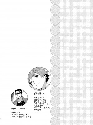 [Usacastle (うさ城まに)] 読モ★らいむ CASE FILE2 [DL版]_04