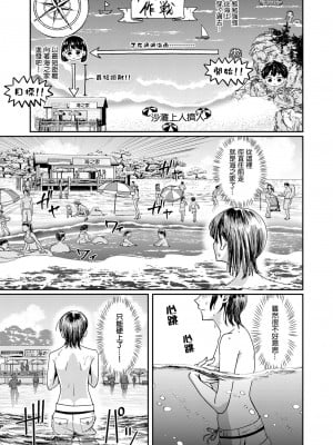 (C104) [H-SQUAD (ぐりえるも)] 彼氏の水着に着替えたら～真夏の海で男水着チャレンジ！～｜換上了男友的泳裝在盛夏海灘挑戰男性泳裝露出！ [沒有漢化]_12