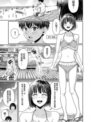 (C104) [H-SQUAD (ぐりえるも)] 彼氏の水着に着替えたら～真夏の海で男水着チャレンジ！～｜換上了男友的泳裝在盛夏海灘挑戰男性泳裝露出！ [沒有漢化]_04