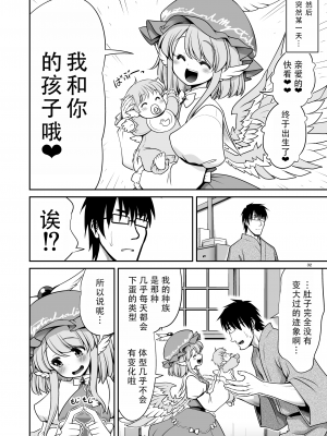 [世捨人な漫画描き (ともきとものり)] SEXできる条件が見えるメガネと不思議な注意事項 (東方Project) [甜族星人X茄某人个人汉化] [DL版]_31