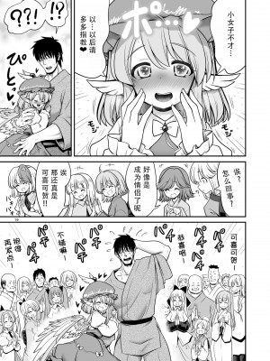 [世捨人な漫画描き (ともきとものり)] SEXできる条件が見えるメガネと不思議な注意事項 (東方Project) [甜族星人X茄某人个人汉化] [DL版]_18
