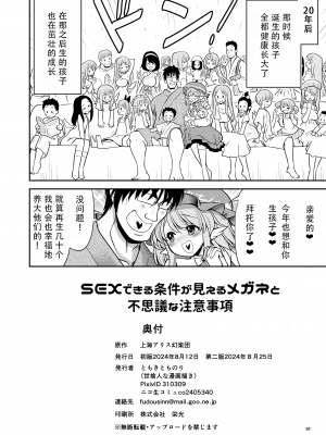 [世捨人な漫画描き (ともきとものり)] SEXできる条件が見えるメガネと不思議な注意事項 (東方Project) [甜族星人X茄某人个人汉化] [DL版]_37