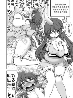 [世捨人な漫画描き (ともきとものり)] SEXできる条件が見えるメガネと不思議な注意事項 (東方Project) [甜族星人X茄某人个人汉化] [DL版]_11