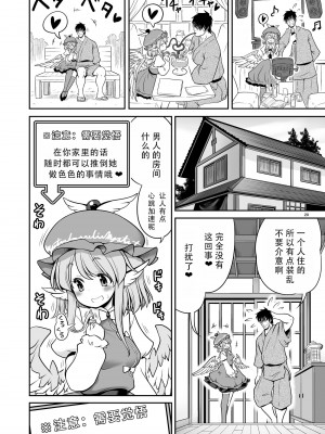 [世捨人な漫画描き (ともきとものり)] SEXできる条件が見えるメガネと不思議な注意事項 (東方Project) [甜族星人X茄某人个人汉化] [DL版]_19
