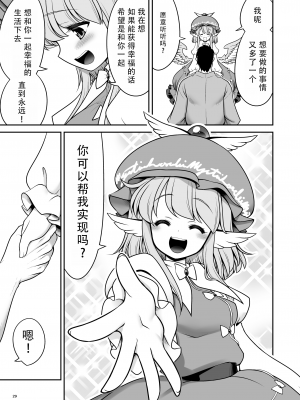 [世捨人な漫画描き (ともきとものり)] SEXできる条件が見えるメガネと不思議な注意事項 (東方Project) [甜族星人X茄某人个人汉化] [DL版]_28