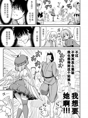 [世捨人な漫画描き (ともきとものり)] SEXできる条件が見えるメガネと不思議な注意事項 (東方Project) [甜族星人X茄某人个人汉化] [DL版]_16
