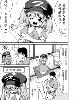 [世捨人な漫画描き (ともきとものり)] SEXできる条件が見えるメガネと不思議な注意事項 (東方Project) [甜族星人X茄某人个人汉化] [DL版]_02