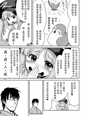 [世捨人な漫画描き (ともきとものり)] SEXできる条件が見えるメガネと不思議な注意事項 (東方Project) [甜族星人X茄某人个人汉化] [DL版]_34