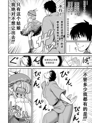 [世捨人な漫画描き (ともきとものり)] SEXできる条件が見えるメガネと不思議な注意事項 (東方Project) [甜族星人X茄某人个人汉化] [DL版]_15