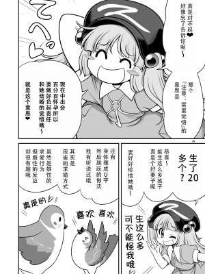 [世捨人な漫画描き (ともきとものり)] SEXできる条件が見えるメガネと不思議な注意事項 (東方Project) [甜族星人X茄某人个人汉化] [DL版]_33