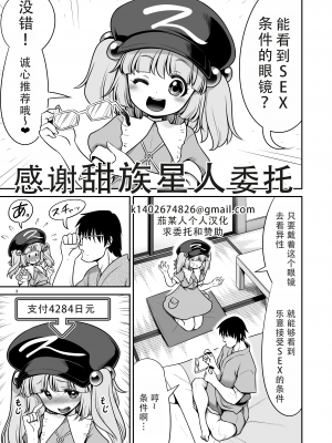 [世捨人な漫画描き (ともきとものり)] SEXできる条件が見えるメガネと不思議な注意事項 (東方Project) [甜族星人X茄某人个人汉化] [DL版]