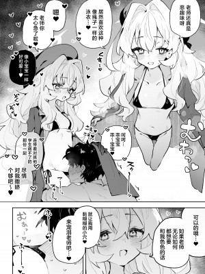 [りむちゃんち (うにクリームコロッケ)] ニヤニヤ教授のあま責めごときに負けないが!？ (ブルーアーカイブ)｜笑面教授的宠溺攻势 就这程度为师怎么输!？ [欶澜汉化组] [DL版]_14