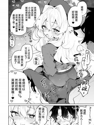 [りむちゃんち (うにクリームコロッケ)] ニヤニヤ教授のあま責めごときに負けないが!？ (ブルーアーカイブ)｜笑面教授的宠溺攻势 就这程度为师怎么输!？ [欶澜汉化组] [DL版]_18
