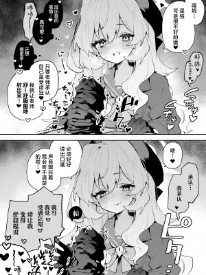 [りむちゃんち (うにクリームコロッケ)] ニヤニヤ教授のあま責めごときに負けないが!？ (ブルーアーカイブ)｜笑面教授的宠溺攻势 就这程度为师怎么输!？ [欶澜汉化组] [DL版]_08