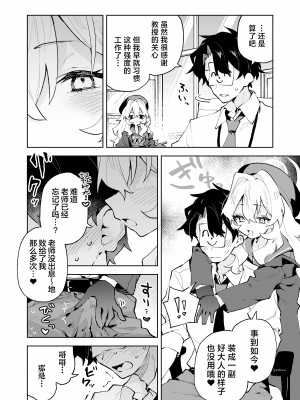 [りむちゃんち (うにクリームコロッケ)] ニヤニヤ教授のあま責めごときに負けないが!？ (ブルーアーカイブ)｜笑面教授的宠溺攻势 就这程度为师怎么输!？ [欶澜汉化组] [DL版]_24