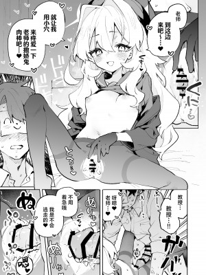 [りむちゃんち (うにクリームコロッケ)] ニヤニヤ教授のあま責めごときに負けないが!？ (ブルーアーカイブ)｜笑面教授的宠溺攻势 就这程度为师怎么输!？ [欶澜汉化组] [DL版]_29