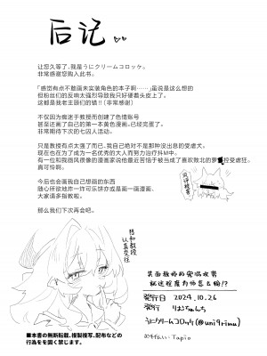 [りむちゃんち (うにクリームコロッケ)] ニヤニヤ教授のあま責めごときに負けないが!？ (ブルーアーカイブ)｜笑面教授的宠溺攻势 就这程度为师怎么输!？ [欶澜汉化组] [DL版]_39