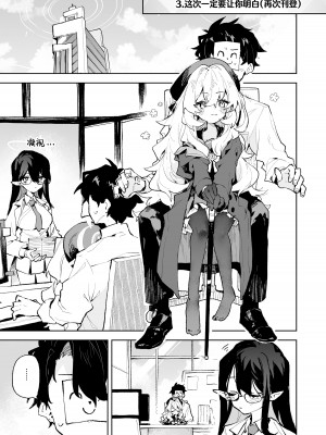 [りむちゃんち (うにクリームコロッケ)] ニヤニヤ教授のあま責めごときに負けないが!？ (ブルーアーカイブ)｜笑面教授的宠溺攻势 就这程度为师怎么输!？ [欶澜汉化组] [DL版]_17