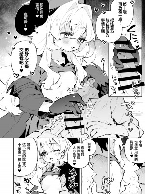 [りむちゃんち (うにクリームコロッケ)] ニヤニヤ教授のあま責めごときに負けないが!？ (ブルーアーカイブ)｜笑面教授的宠溺攻势 就这程度为师怎么输!？ [欶澜汉化组] [DL版]_26